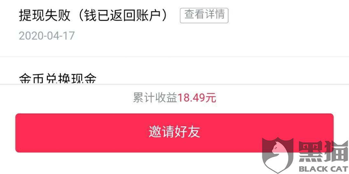 抖音极速版提现显示当前交易存在风险