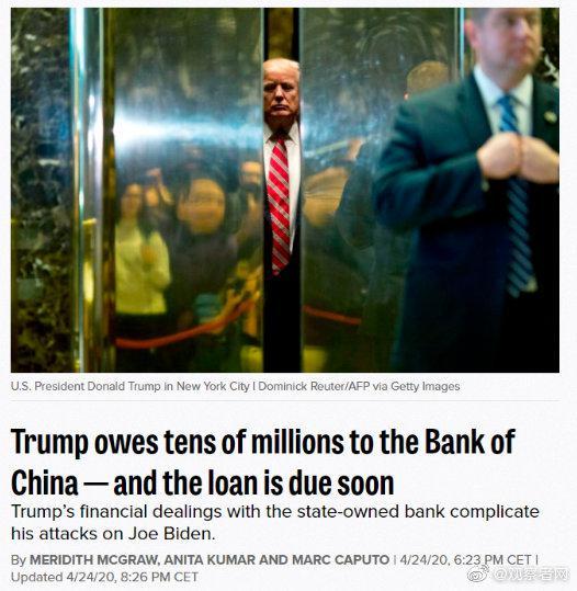 攻击拜登“亲中”后，特朗普被曝欠中国银行巨额债务，2022年到期