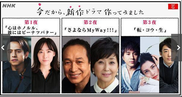 NHK将“远程办公”拍摄新日剧 柴咲幸、高桥一生等参演