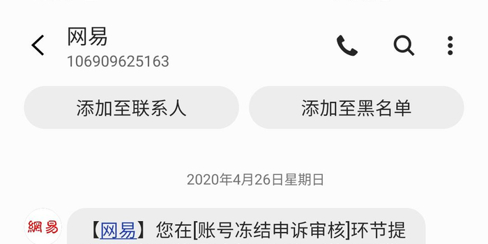 网易平台交易游戏账户金额冻结
