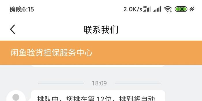 闲鱼卖家发货后账号被处置