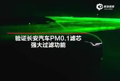 长安汽车烟雾测试PM0.1高效复合抗病毒过滤器