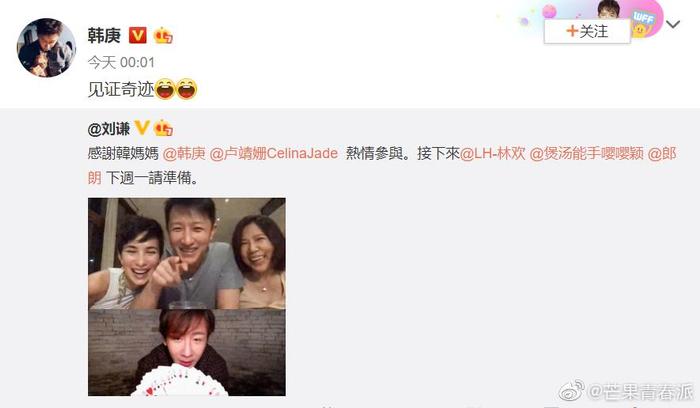 刘谦微博晒出和韩庚夫妇韩妈妈视频的截图……
