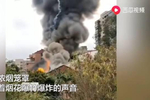 福建南安一爆竹仓库起火,紧挨加油站,现场"炮火连天"