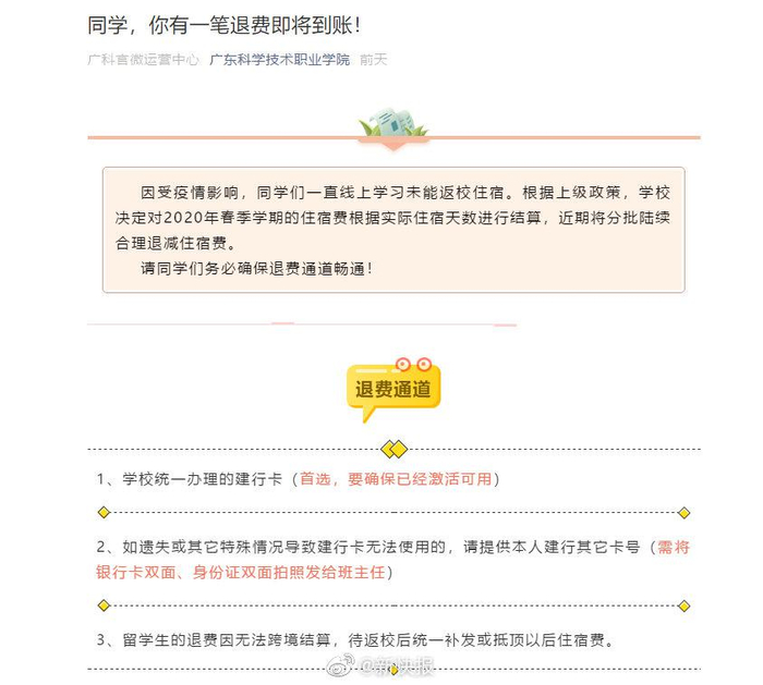 没注册学籍可不可以退费