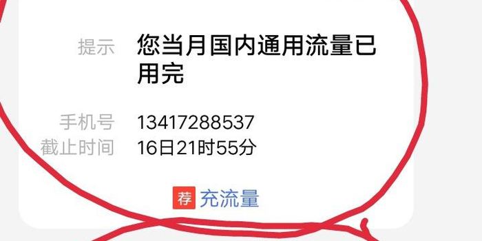 中国移动购买国际流量怎么取消
