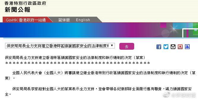 香港保安局与五大纪律部队密集发声……