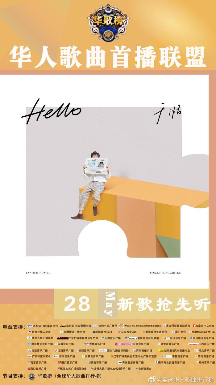 新歌抢先听 @于湉 全新EP先行曲《Hello 》今日全球抢先听！