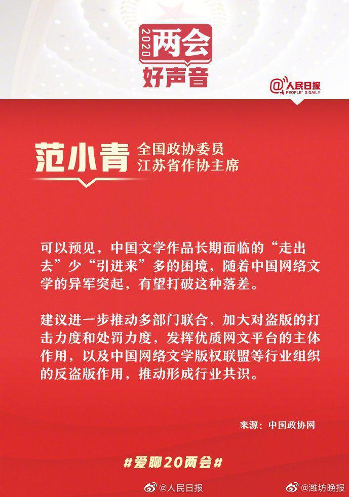 政协委员建议发挥网络文学平台主体作用打击盗版