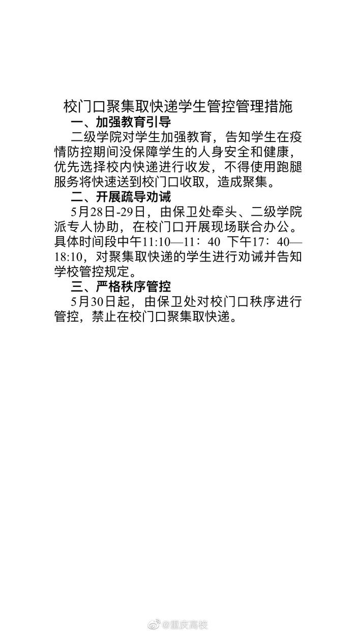 网友投稿，想问下大家的学校让快递📦 进校园吗？