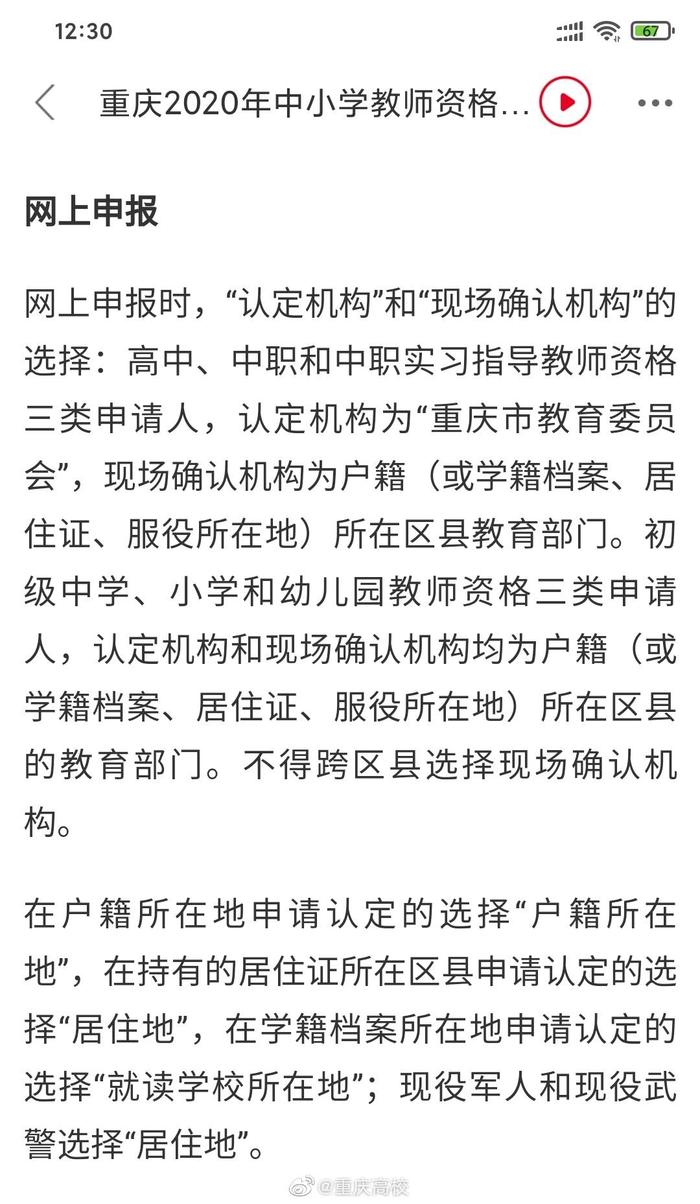 重庆2020年中小学教师资格认定时间公布