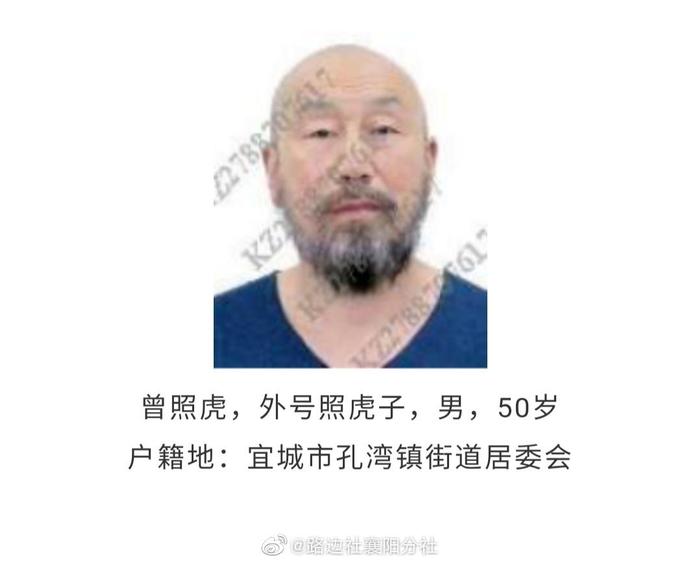 宜城市公安局发布关于公开征集曾照虎、杨世宏等人违法犯罪线索和