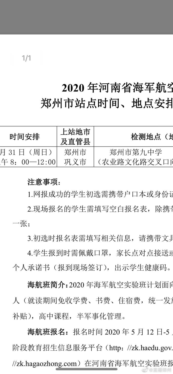 海军航空班你报名了吗？