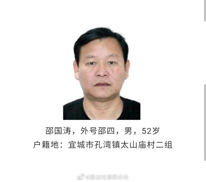 宜城市公安局发布关于公开征集曾照虎、杨世宏等人违法犯罪线索和