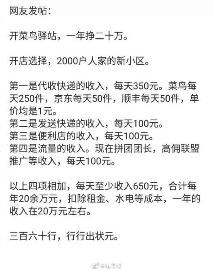 小区附近的菜鸟驿站到底有多赚钱？有网友算了一笔账……