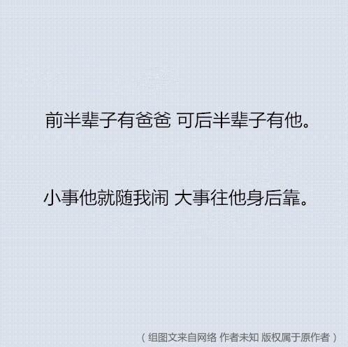 “愿你，遇到一个成熟的爱人，将你宠得一辈子都像个孩子。”