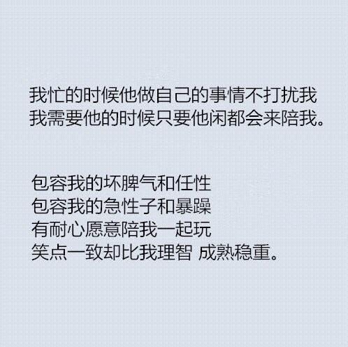 “愿你，遇到一个成熟的爱人，将你宠得一辈子都像个孩子。”