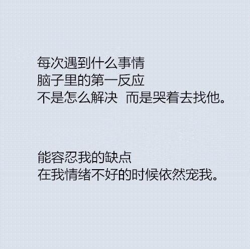 “愿你，遇到一个成熟的爱人，将你宠得一辈子都像个孩子。”