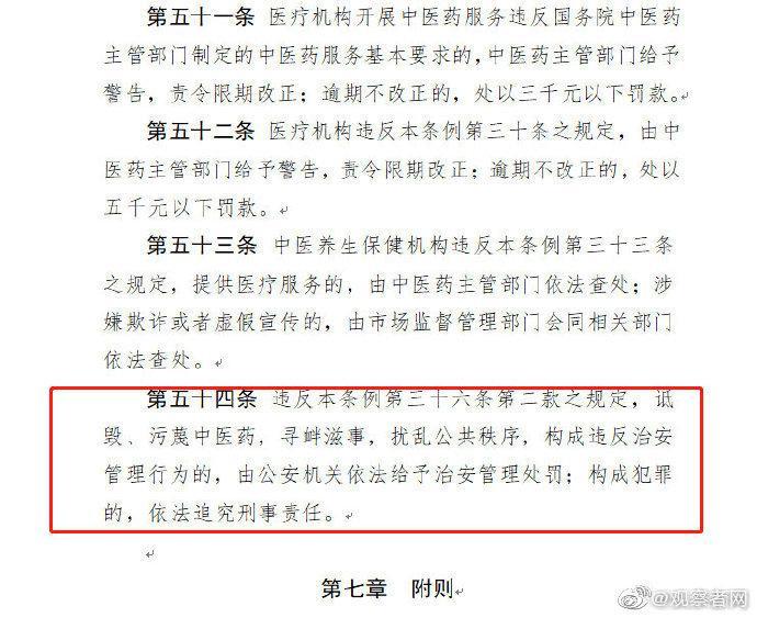 北京卫健委《意见征求稿》：诋毁、污蔑中医药将依法追究责任