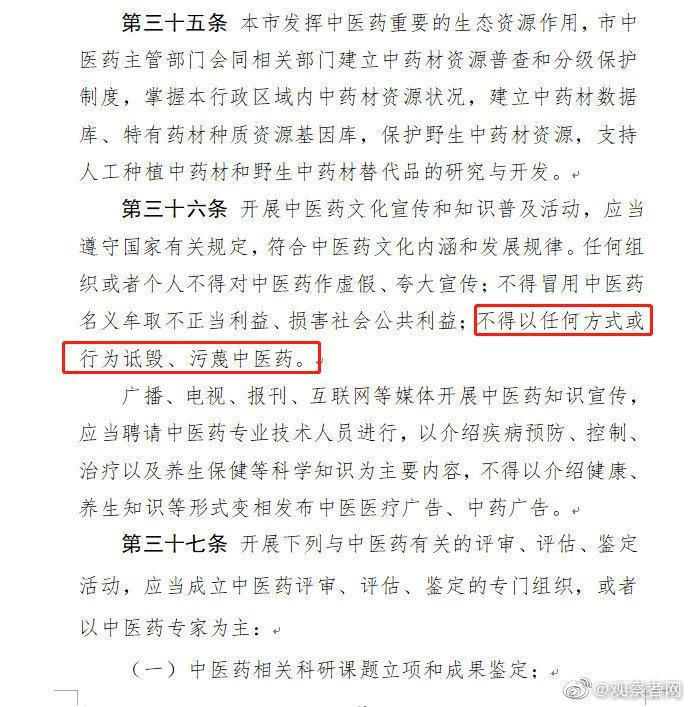 北京卫健委《意见征求稿》：诋毁、污蔑中医药将依法追究责任