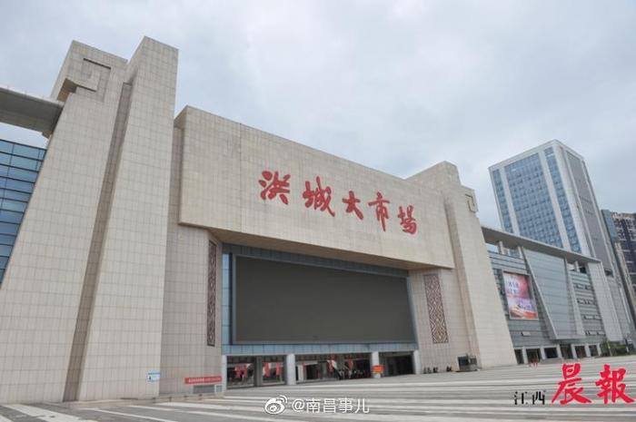 南昌洪城大市场老市场本月起关闭 新市场预计8月开业