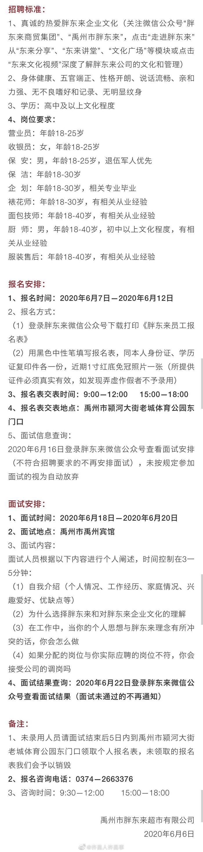 重磅！胖东来禹州店即将开始招聘！这些岗位...