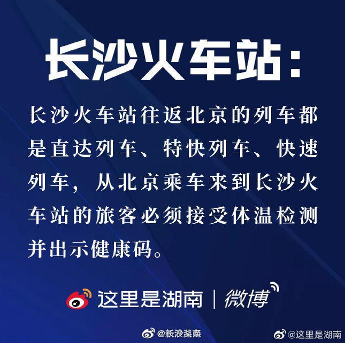 长沙最全政策汇总！现在从北京来长沙你需要做什么？需要隔离吗？