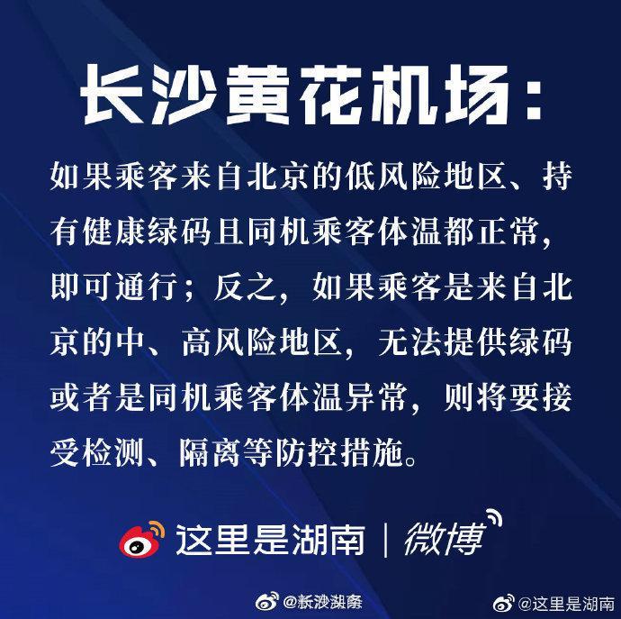 长沙最全政策汇总！现在从北京来长沙你需要做什么？需要隔离吗？