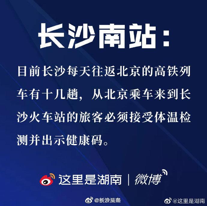 长沙最全政策汇总！现在从北京来长沙你需要做什么？需要隔离吗？