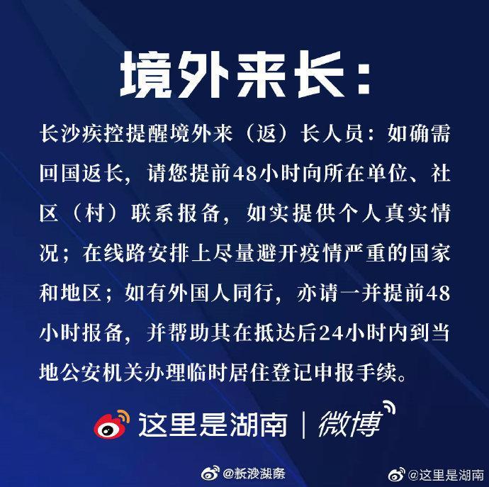 长沙最全政策汇总！现在从北京来长沙你需要做什么？需要隔离吗？