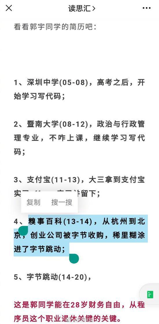 独家|糗事百科回应被字节跳动收购传言：没有被收购