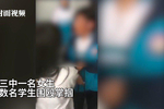 中学女生遭多名学生围殴掌掴 当地教育局:严肃处理