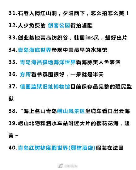 分享一下来青岛一定要做的50件小事 （：郁李仁 ​）