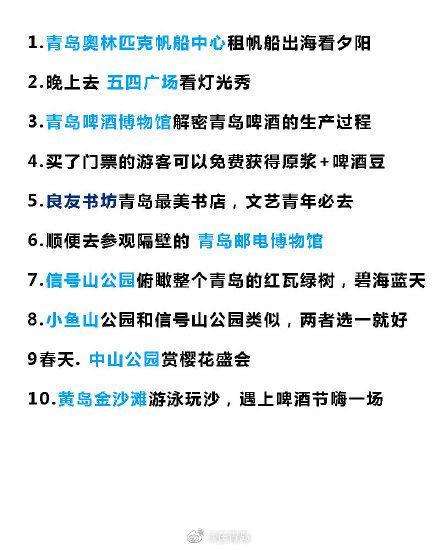 分享一下来青岛一定要做的50件小事 （：郁李仁 ​）