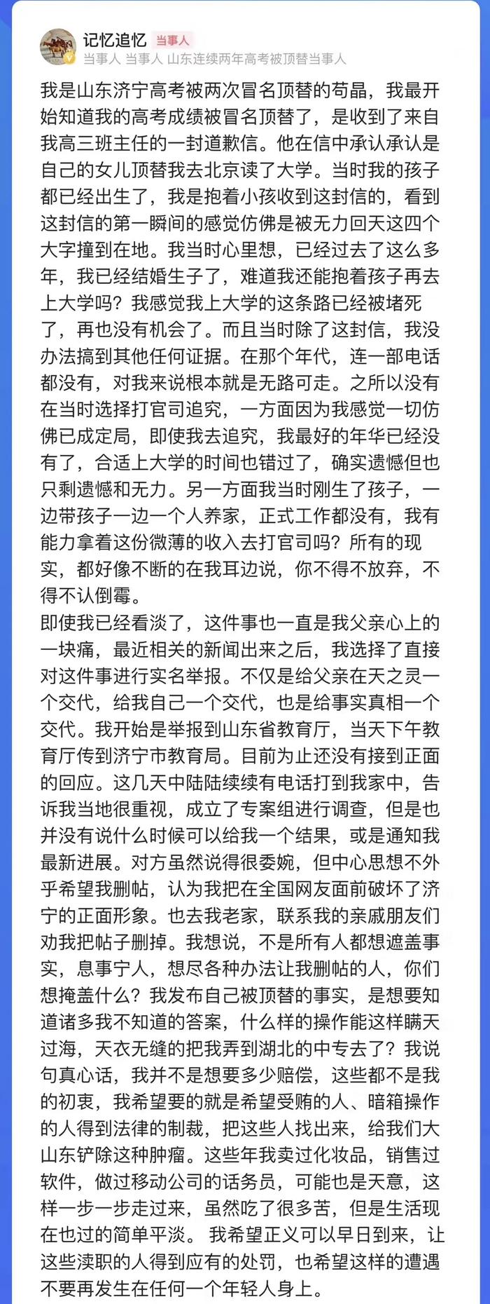 苟晶自述
