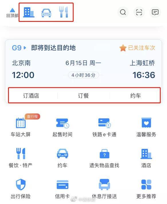 ▲用户通过扫描车票二维码、手动添加、从订单选择三种方式可添加行程。