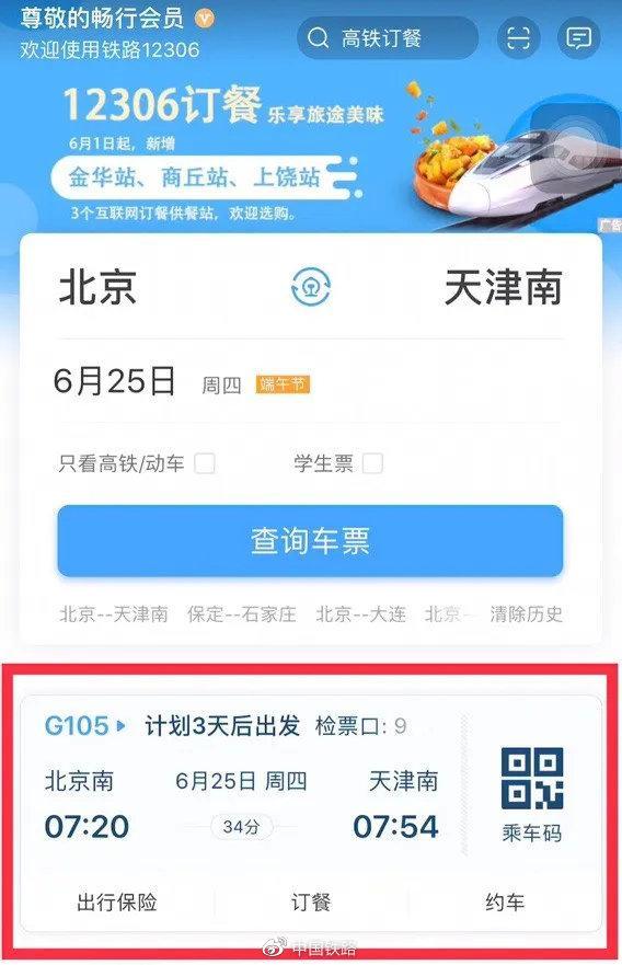 ▲首页显示最近行程,点击进入就能看到本次行程的详细信息
