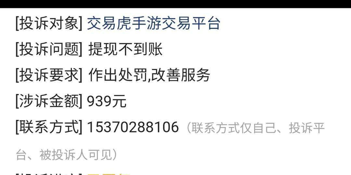 交易虎提现太慢可以投诉吗