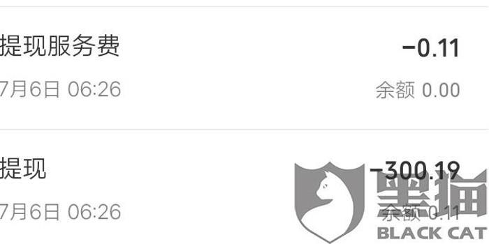 短信服务费扣费失败我提现进去了