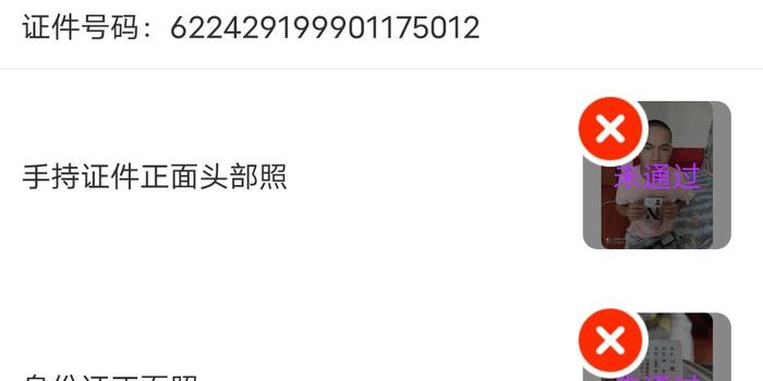 登记注册身份验证通过不了