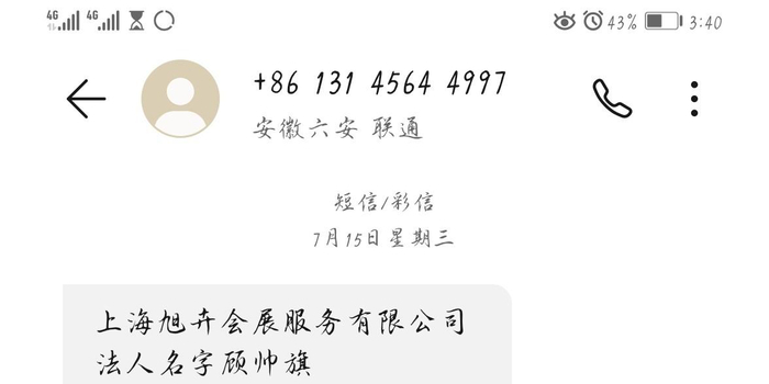 手机号码被别人注册公司