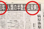 日本30年前旧报纸预言2020年疫情:根据世卫组织研究撰写