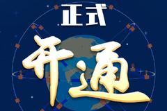 习近平宣布：北斗三号全球卫星导航系统正式开通