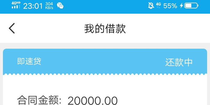 黑猫投诉：恒昌恒易贷高利贷