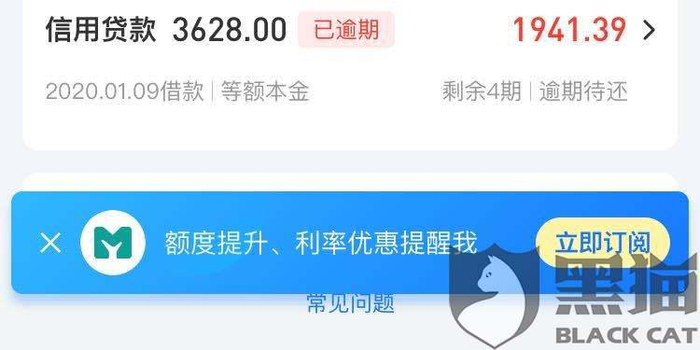 黑猫投诉：要求网商银行修改征信 减免利息罚息