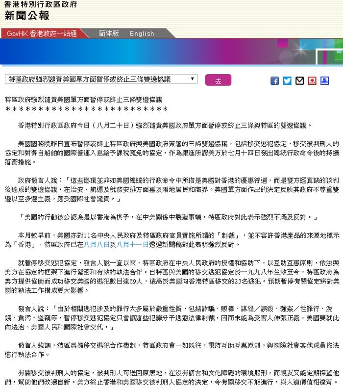 港府新闻公报截图