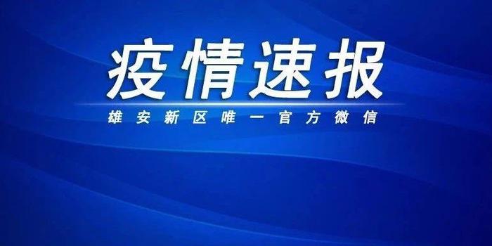 最新通报8月23日河北新冠肺炎疫情情况