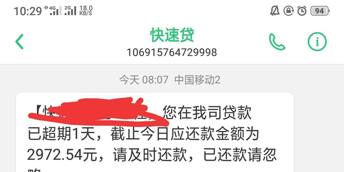 没有贷款收到还款短信怎么办