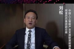 阿里巴巴副总裁刘松寄语新浪5G Open Day