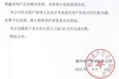 工行代销40亿鹏华产品违约跟踪:曾投向海航债券 48%转为工行理财